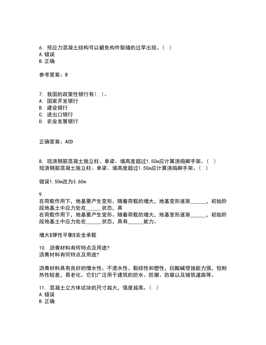 大连理工大学22春《钢筋混凝土结构》综合作业一答案参考73_第2页