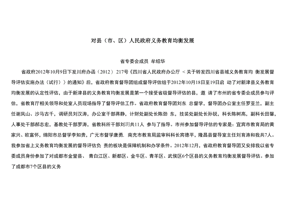 均衡发展评估培训提纲1016_第1页