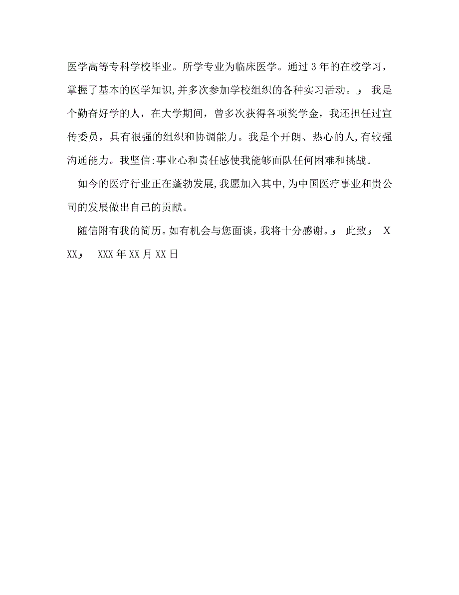 销售代表求职信_第4页