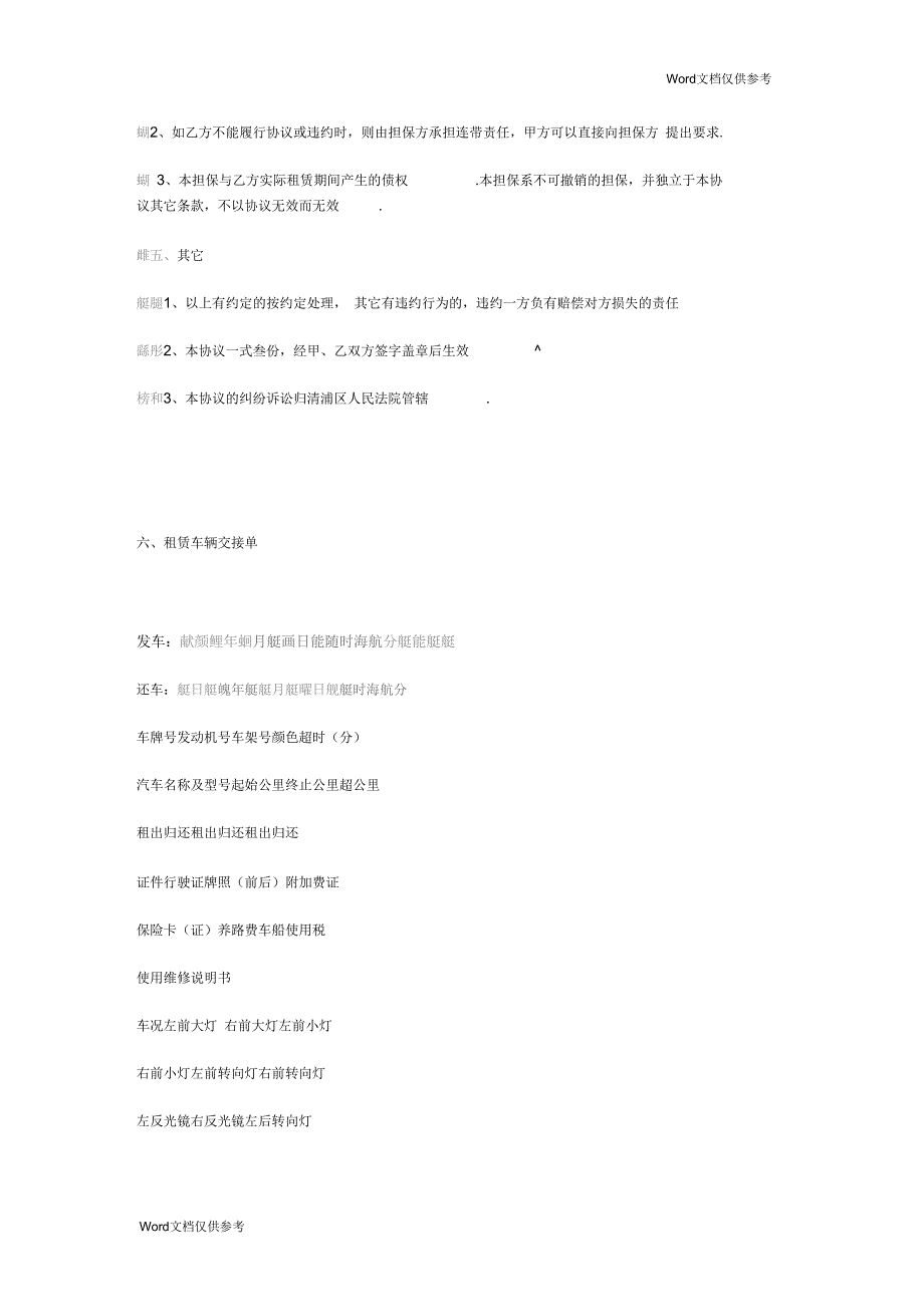 汽车租赁协议2_第3页