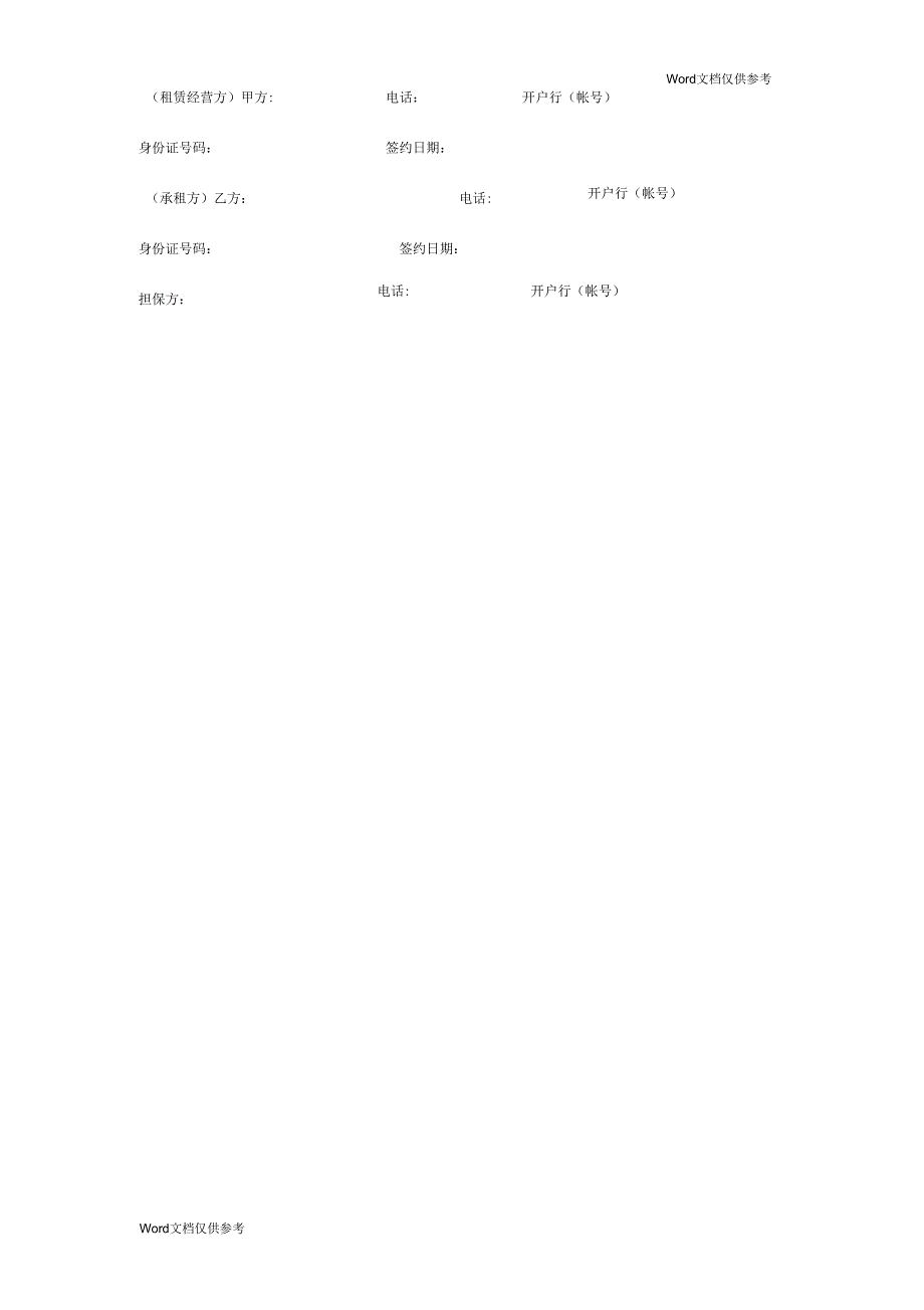 汽车租赁协议2_第5页