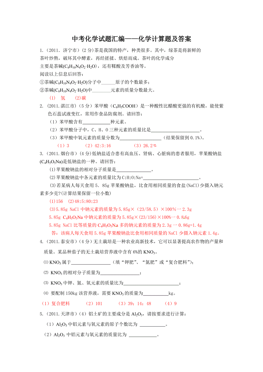 初中化学计算题专题及答案.doc_第1页