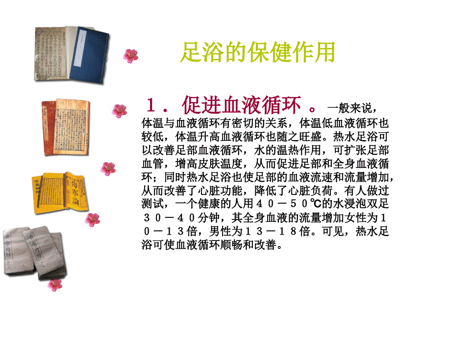 中药泡脚课件_第4页