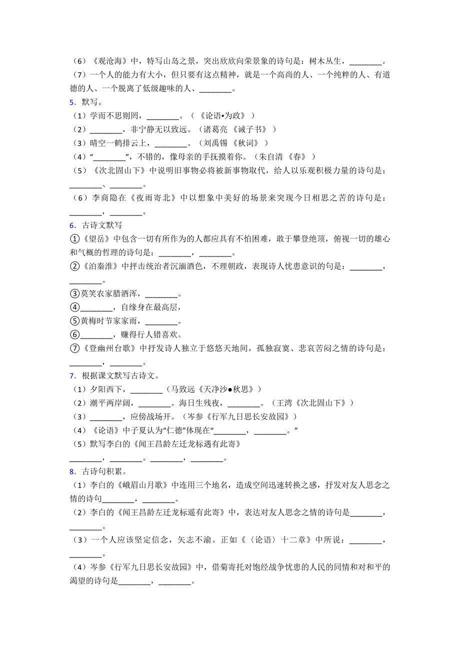 七年级语文上册名著默写-期末复习质量专项训练试题1.doc_第2页