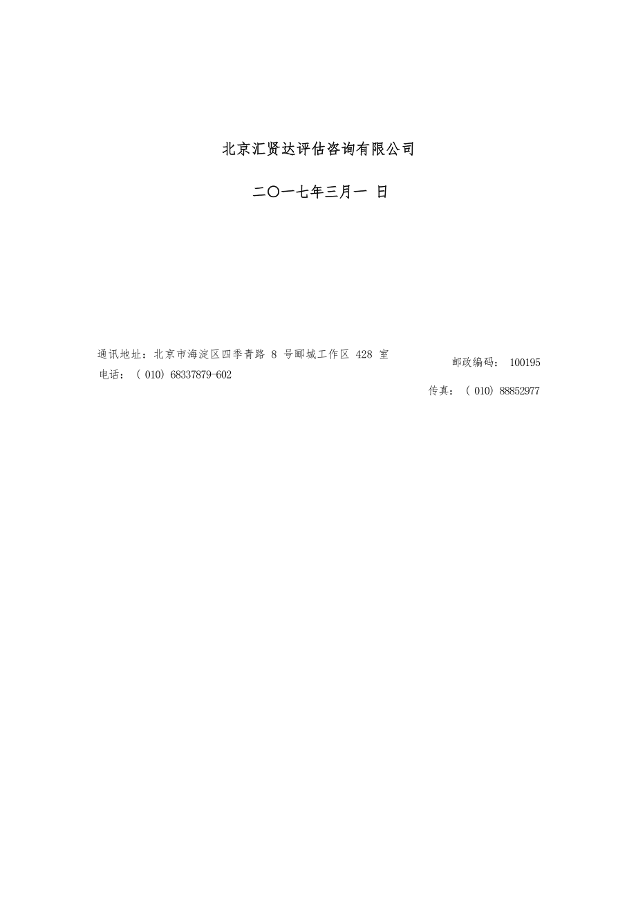 广丰县吴村镇磷矿采矿权评估报告.docx_第2页