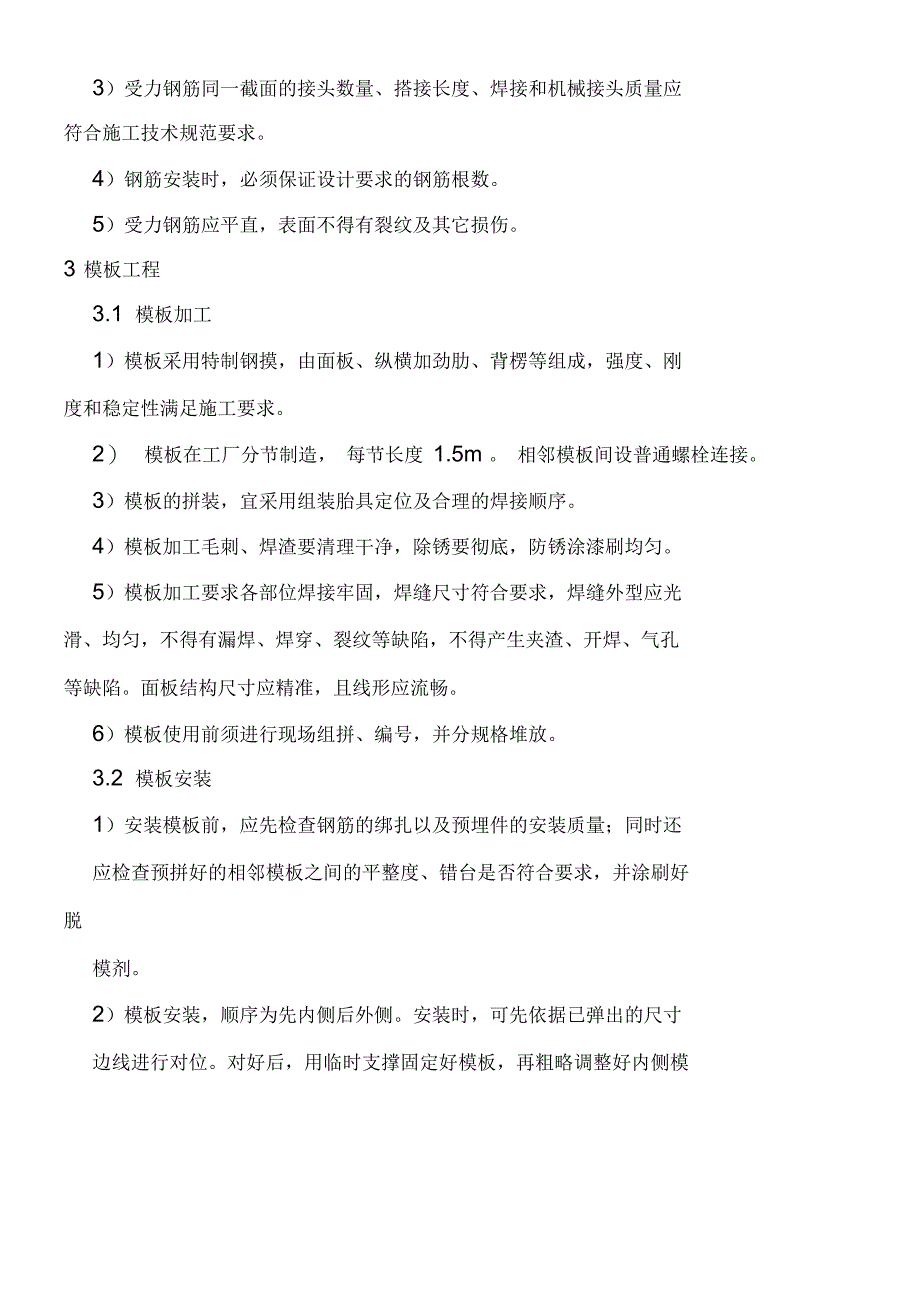 桥梁防撞护栏施工方案_第5页