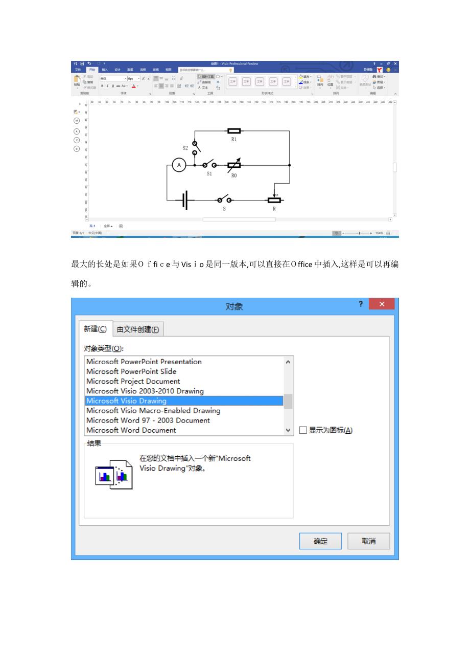 用Visio画电路图_第3页