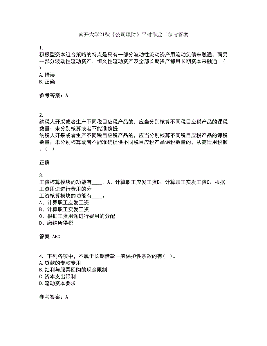 南开大学21秋《公司理财》平时作业二参考答案22_第1页