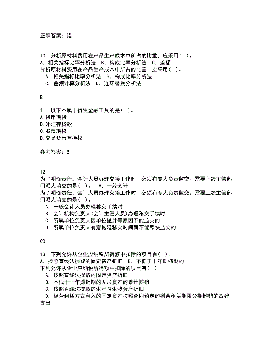 南开大学21秋《公司理财》平时作业二参考答案22_第3页