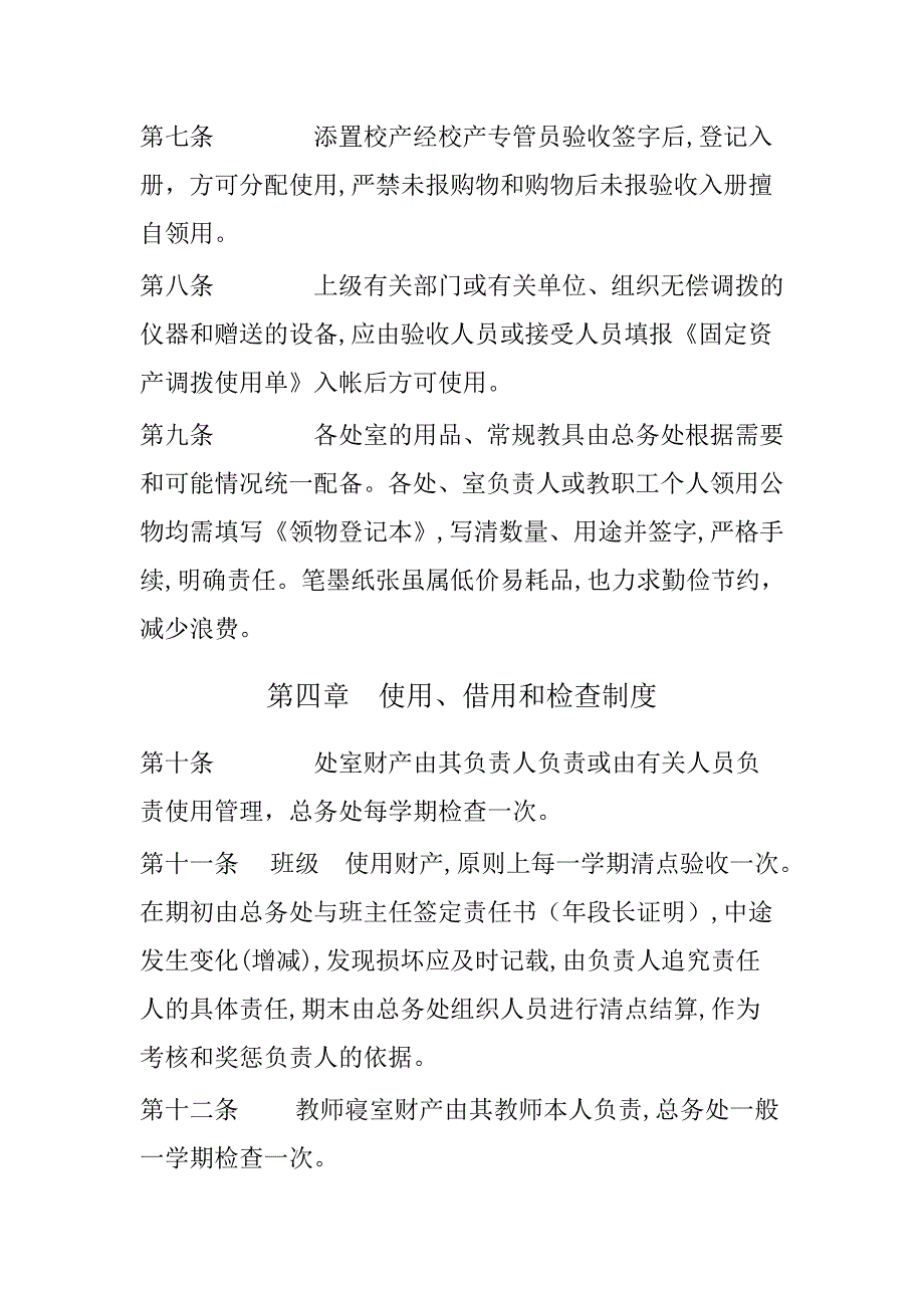 中小学校资产管理制度_第3页