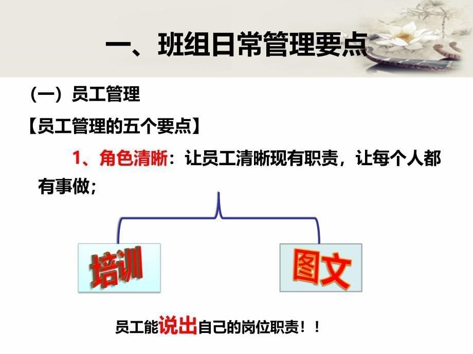 管理人员日常管理要点.ppt_第5页