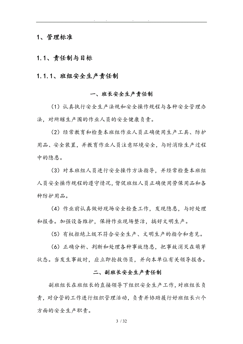 采矿工段井下作业队组班组安全标准化管理全手册范本_第3页