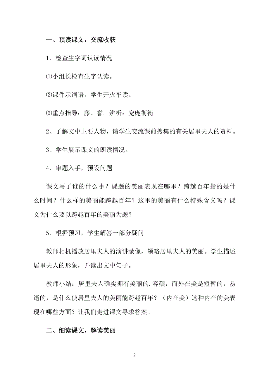 小学六年级语文《跨越百年的美丽》课件【三篇】_第2页