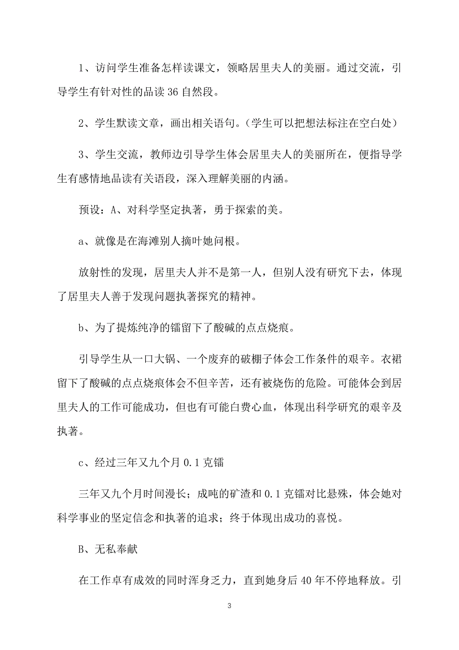 小学六年级语文《跨越百年的美丽》课件【三篇】_第3页