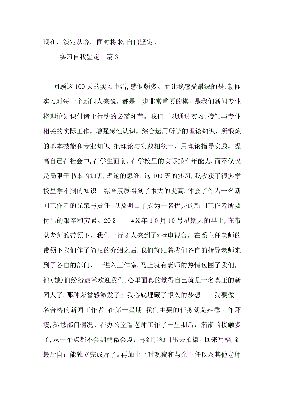 热门实习自我鉴定汇编六篇_第3页