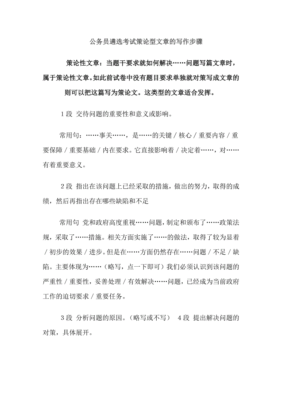 公务员遴选考试策论型文章的写作步骤.docx_第1页