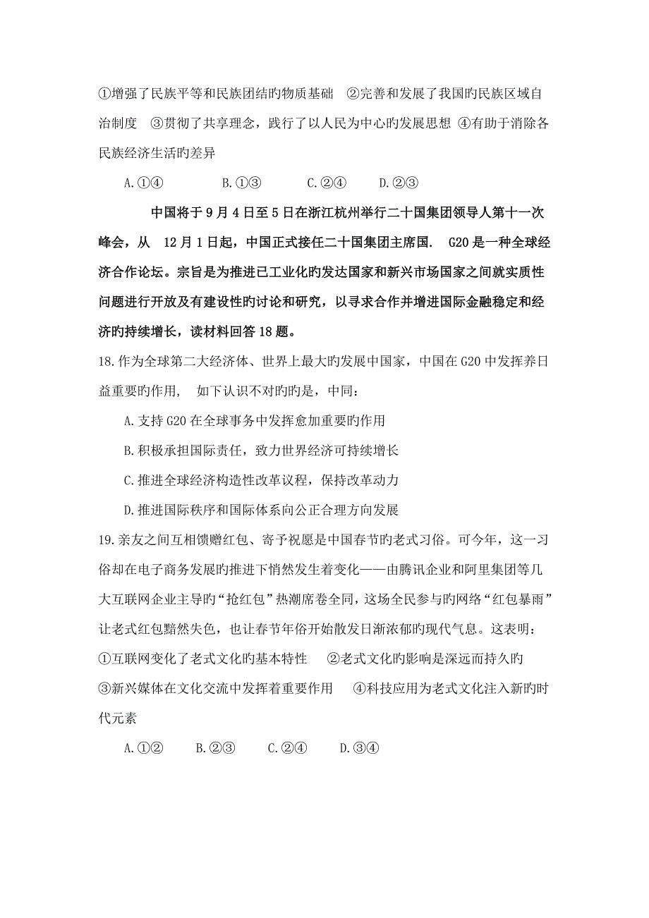 届河北省衡水中学高三文综政治试题_第3页