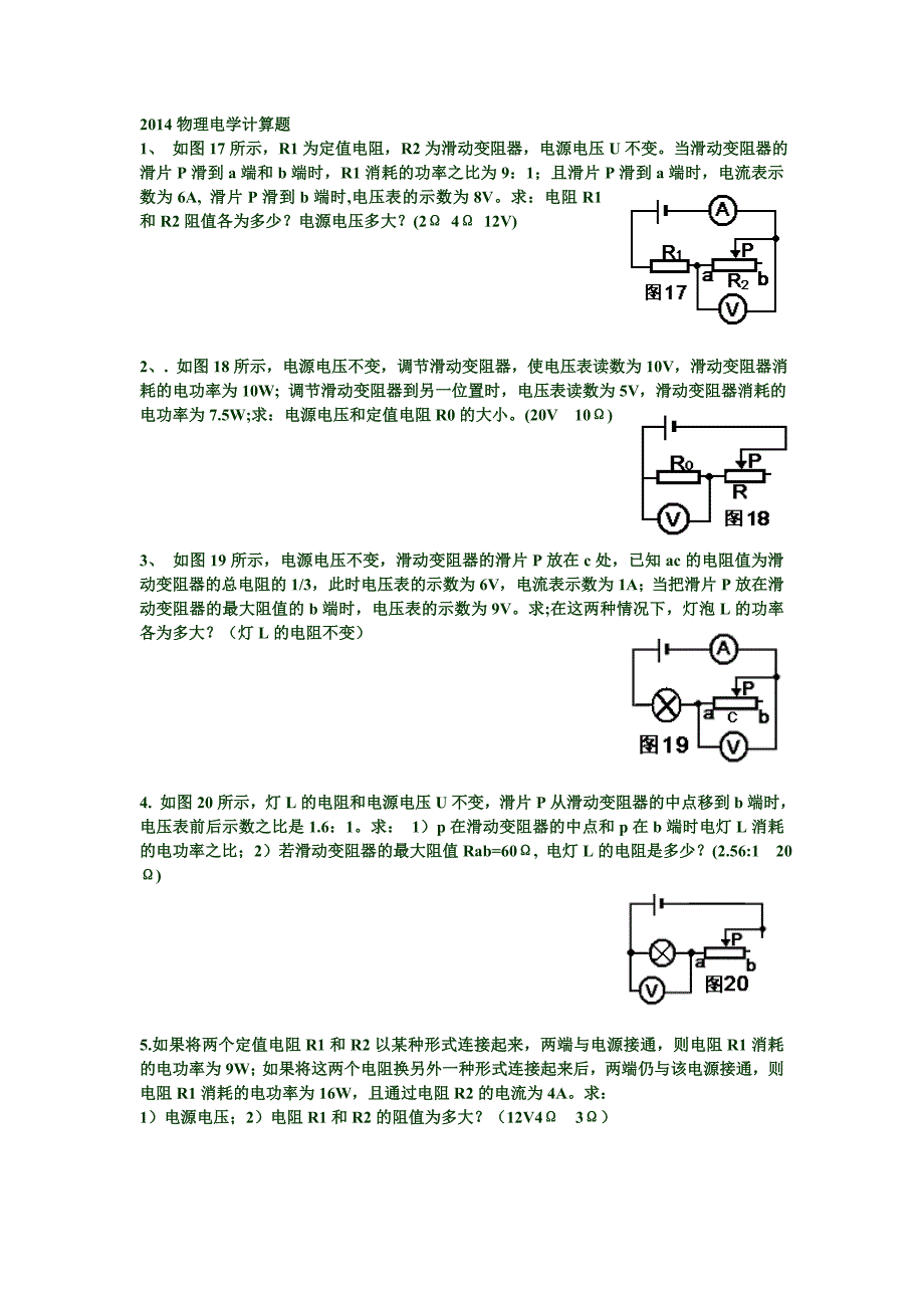 物理电学计算题.doc_第1页