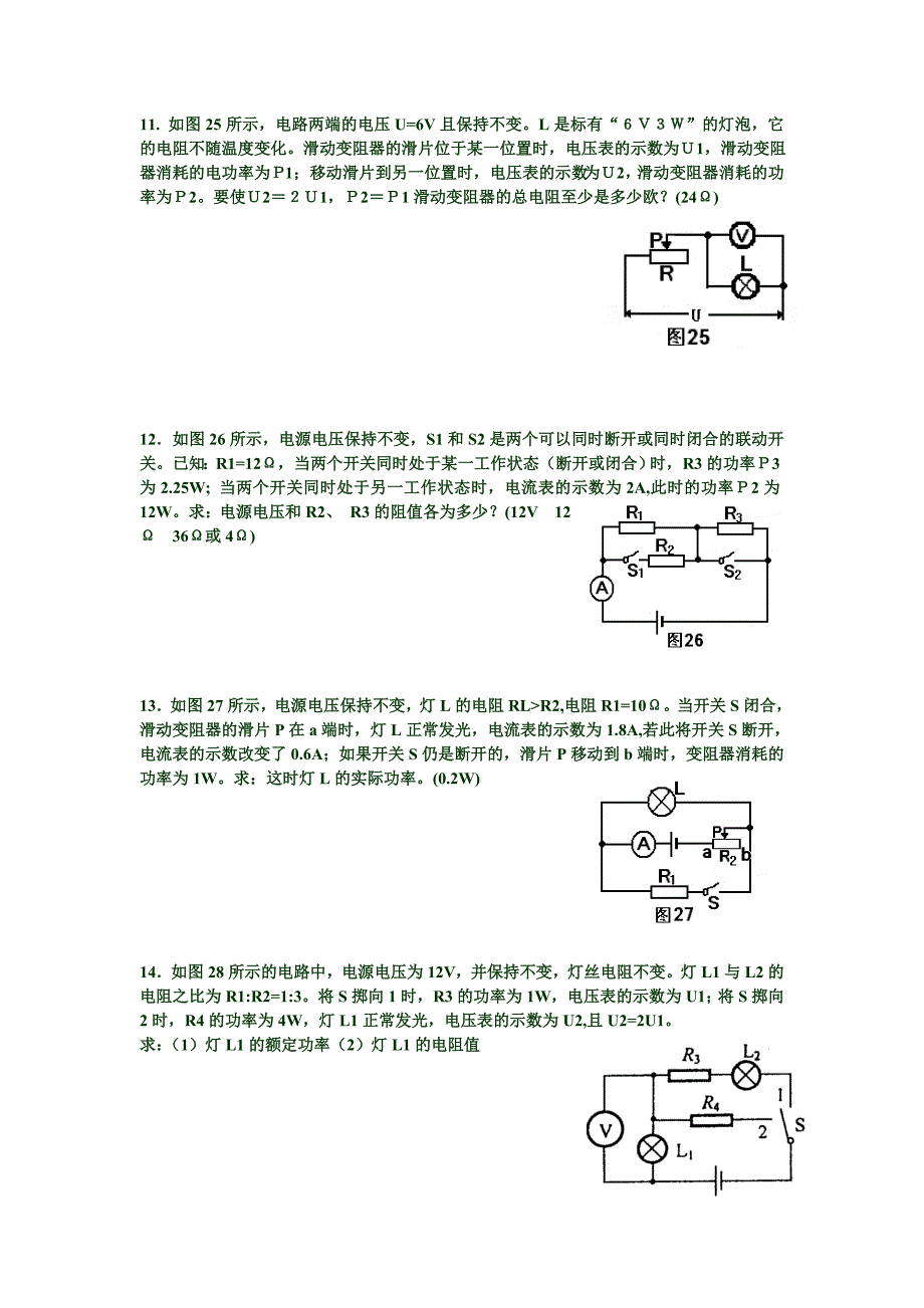 物理电学计算题.doc_第3页