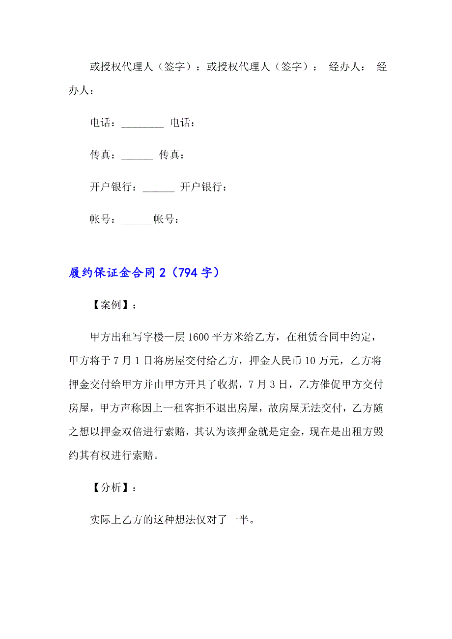 2023年履约保证金合同9篇_第3页