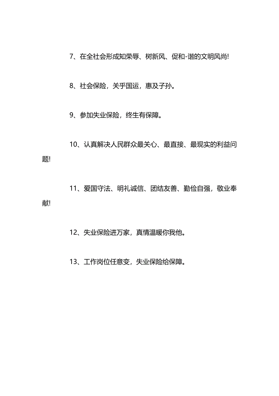 劳动保障就业宣传标语_第4页