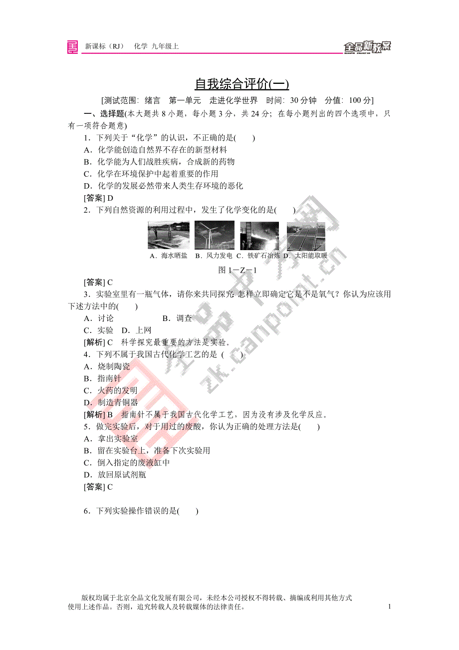 自我综合评价(一)_第1页