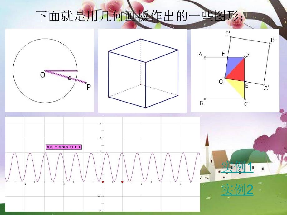 《认识几何画板》_第2页