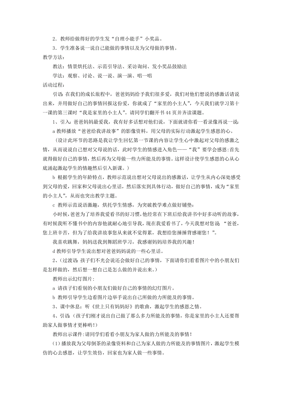 2022年一年级道德与法治上册 第11课 把我的爱传给大家教案 鄂教版_第2页