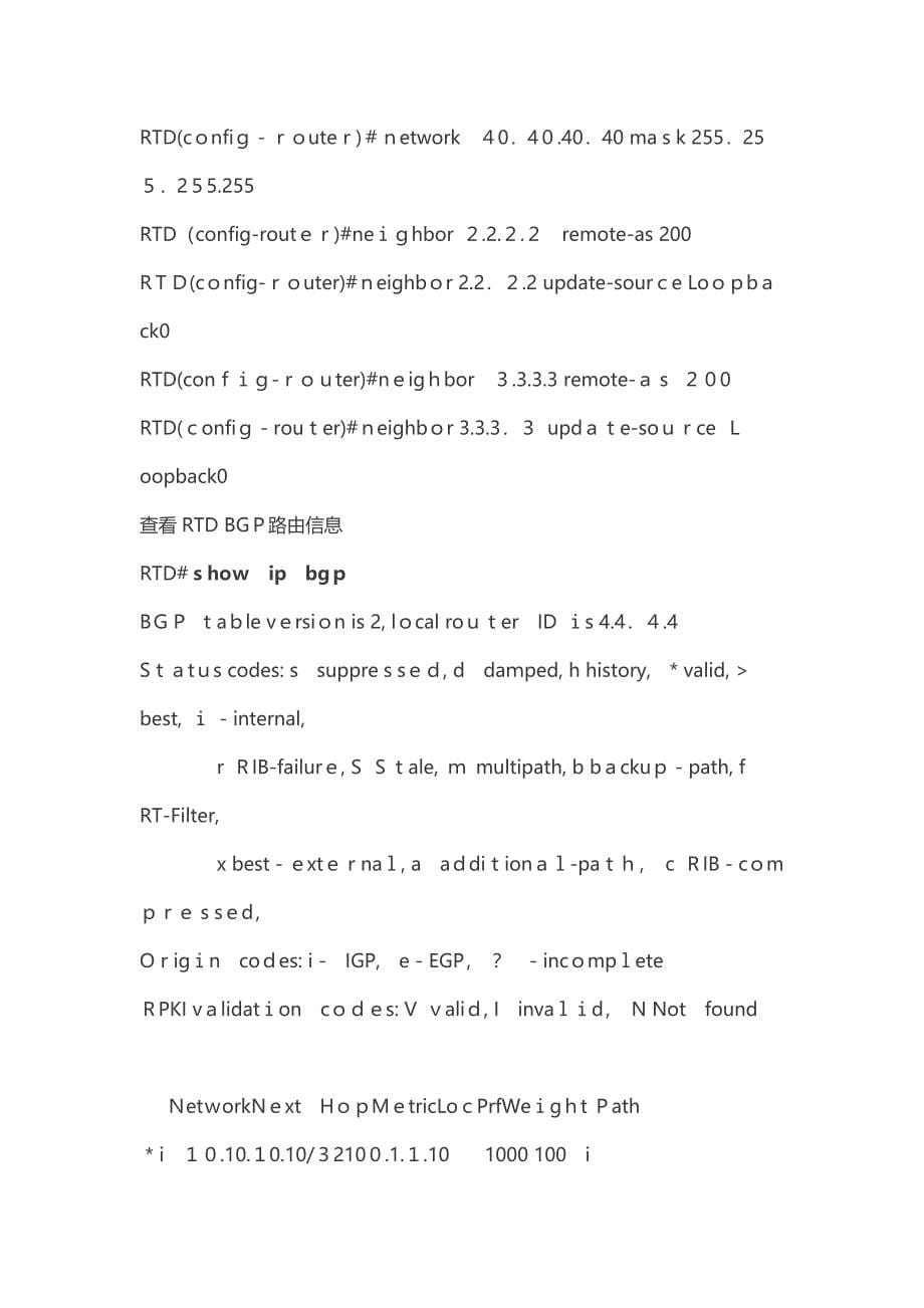 CCNP知识重点：思科设备BGP路径属性配置_第5页