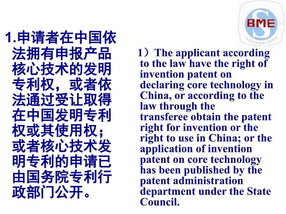 中国创新医疗器械特别审批程序介绍顾汉卿新版特别审_第5页