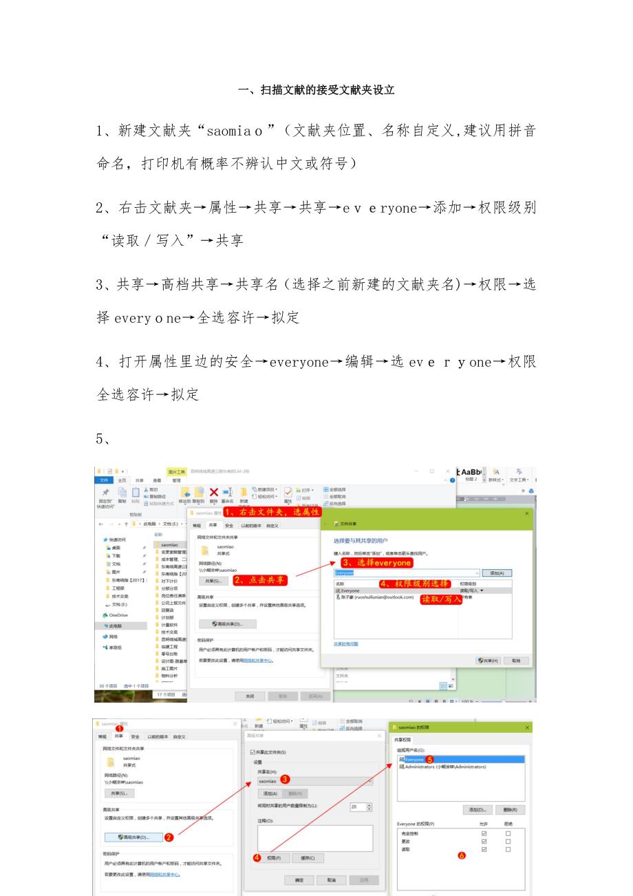 富士施乐s2520打印机扫描连接设置_第1页