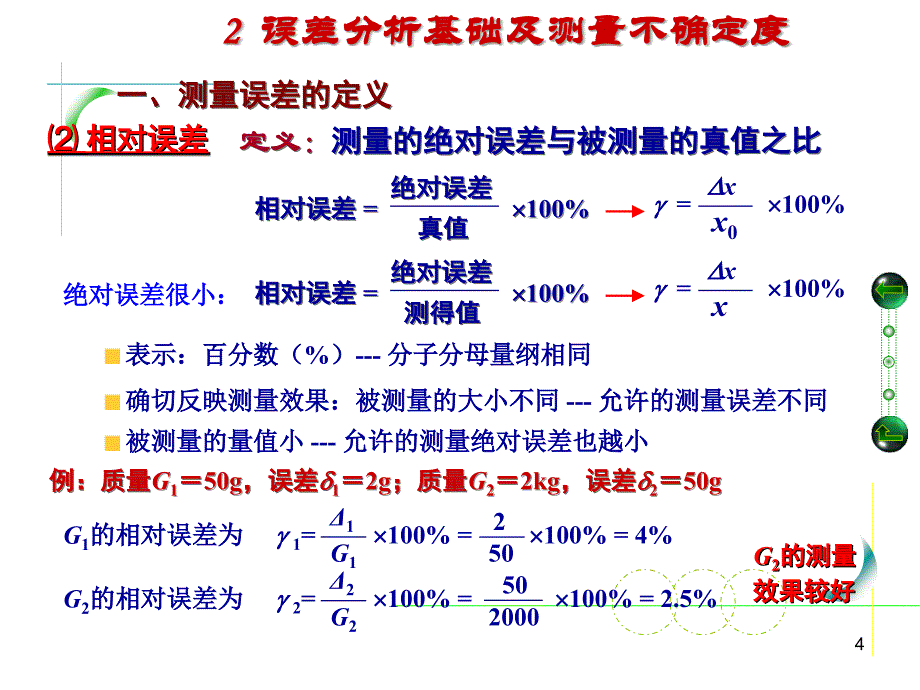 误差分析基础及测量不准确度ppt_第4页