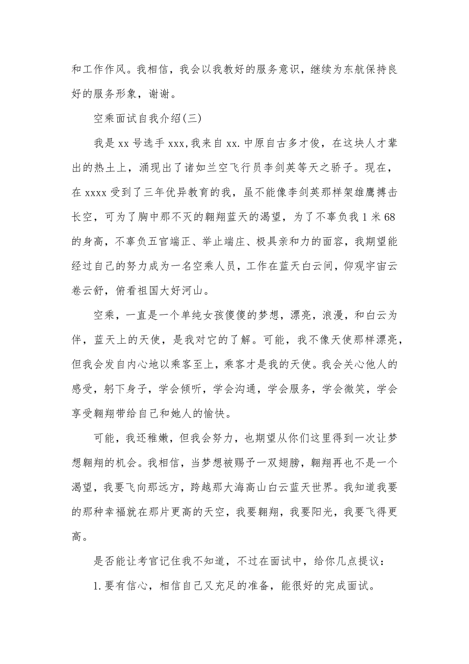 空乘面试自我介绍空乘面试自我介绍怎么写_第2页