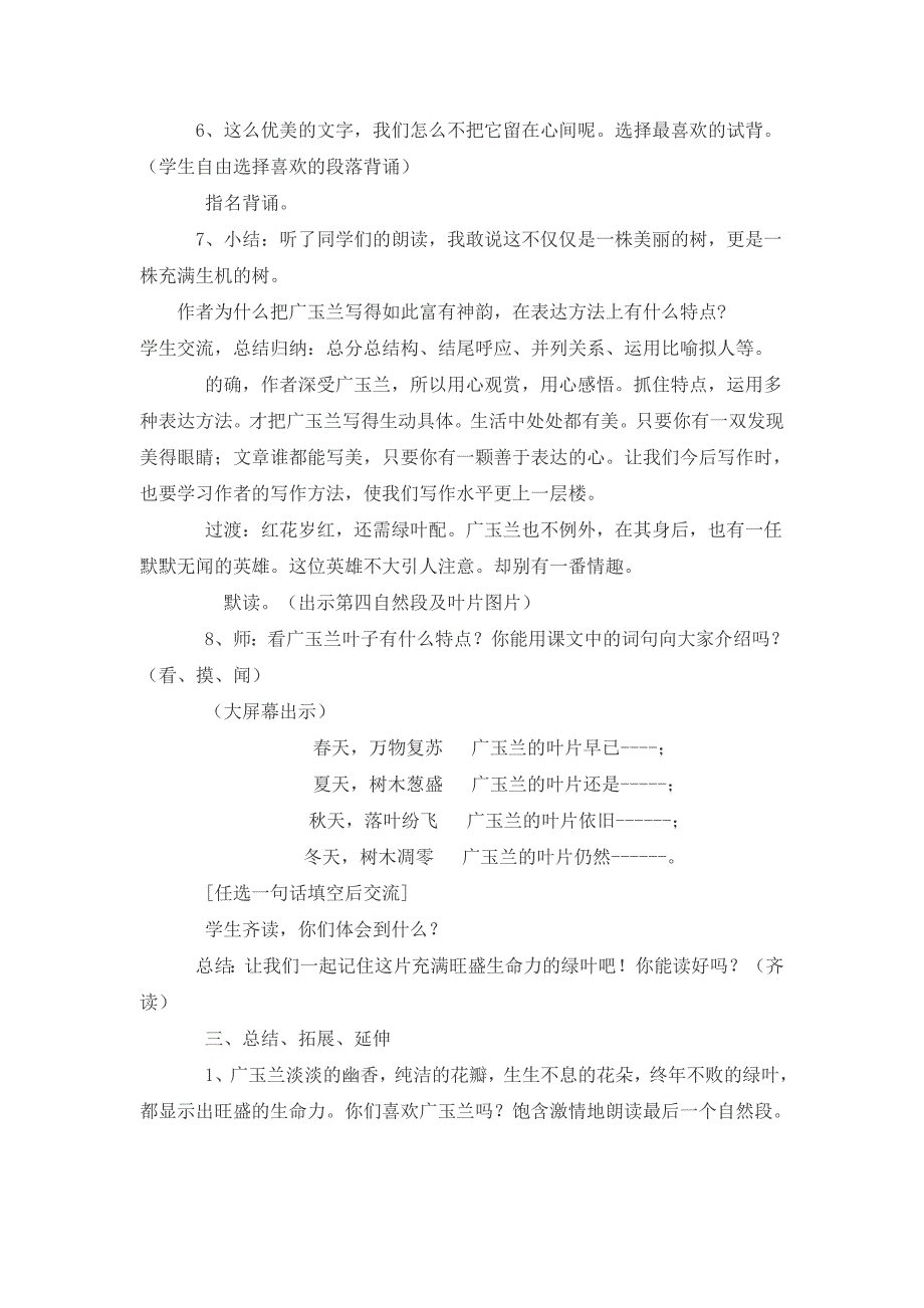 苏教版小学语文六年级下册《广玉兰》教学设计.doc_第4页