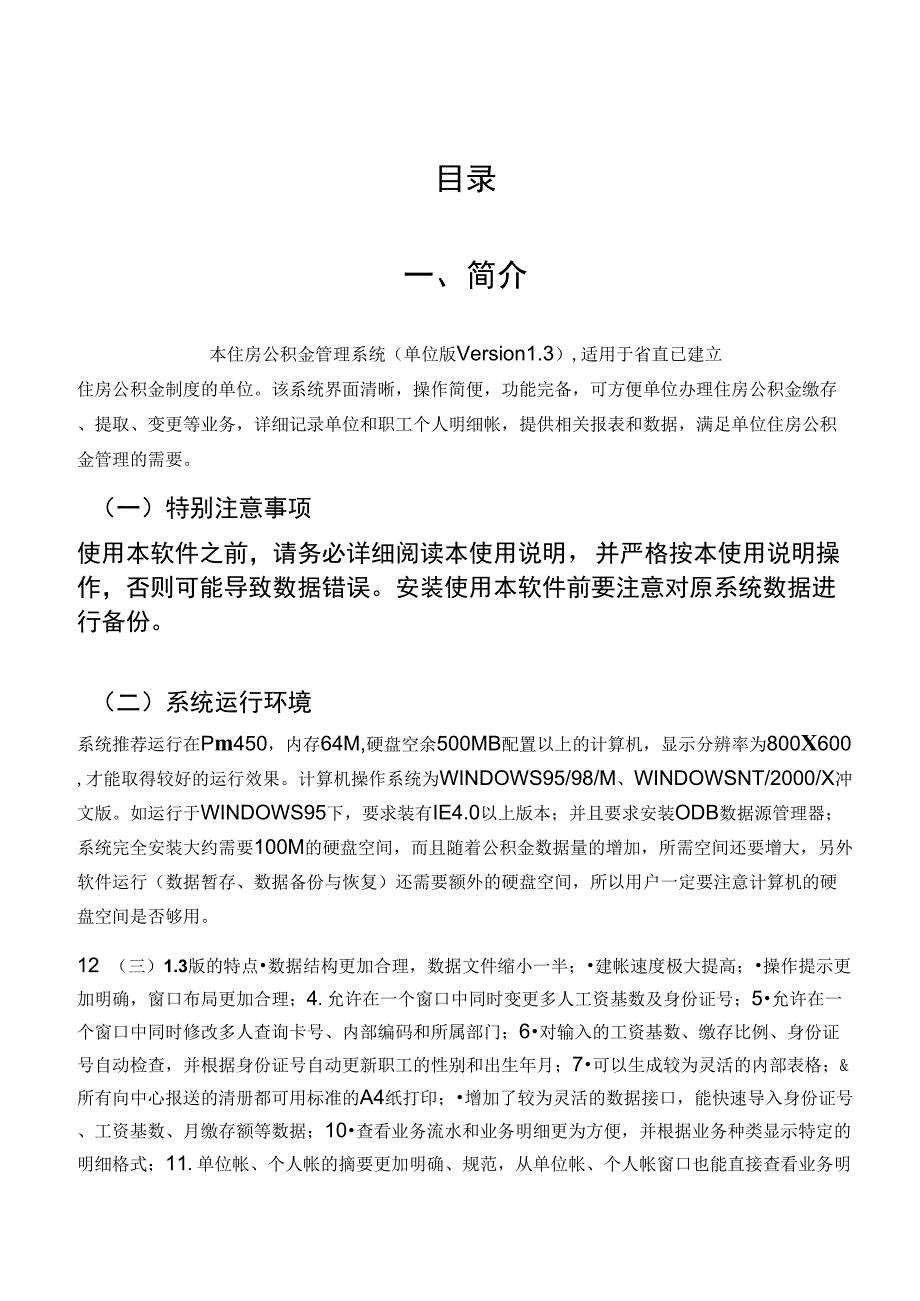 公积金单位版软件使用说明书_第1页