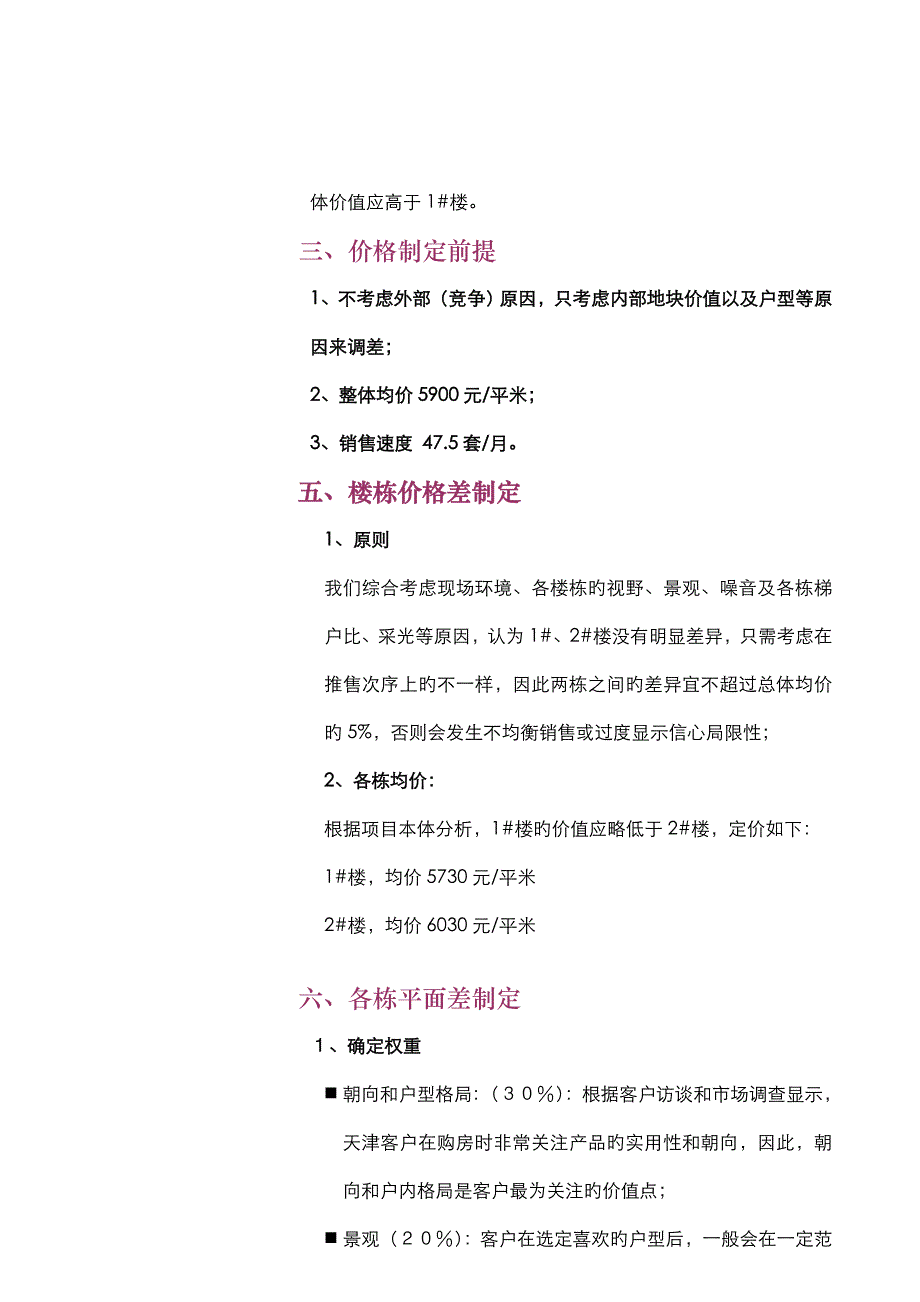 世联天津城南新世家项目价格方案_第3页