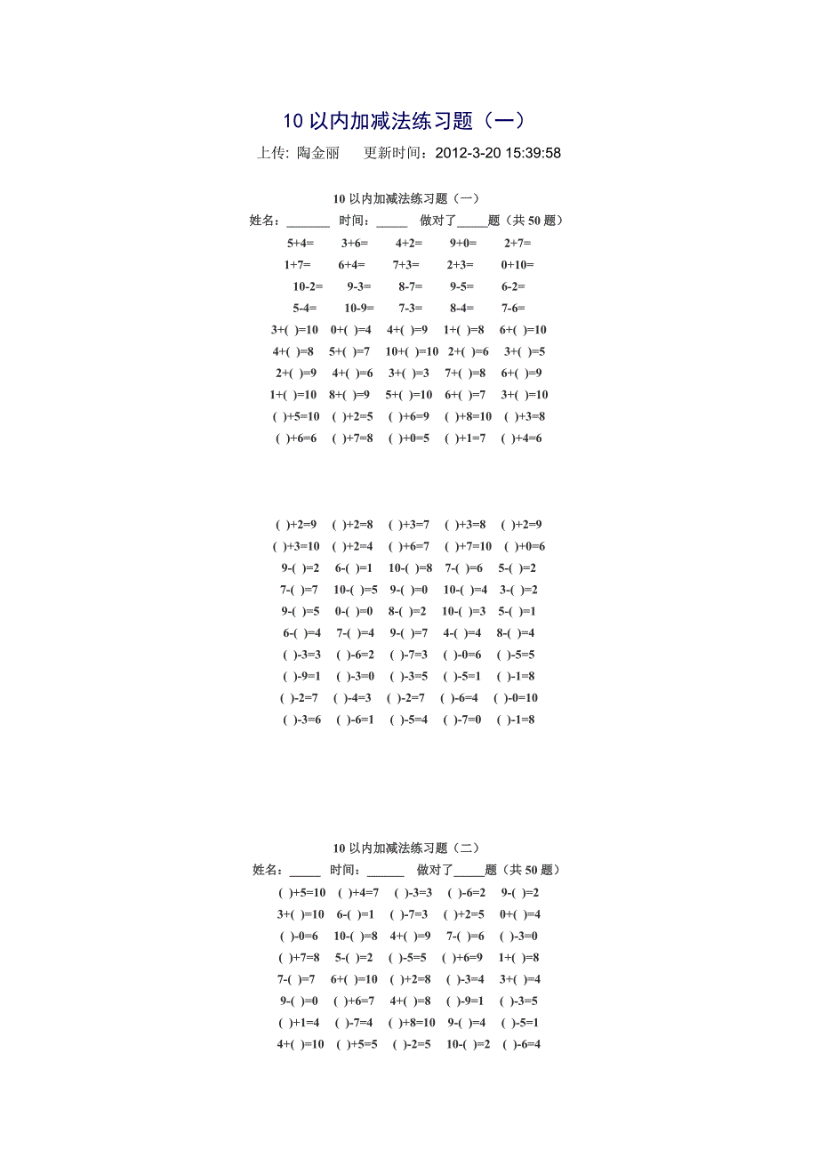 10以内加减法练习题.doc_第1页