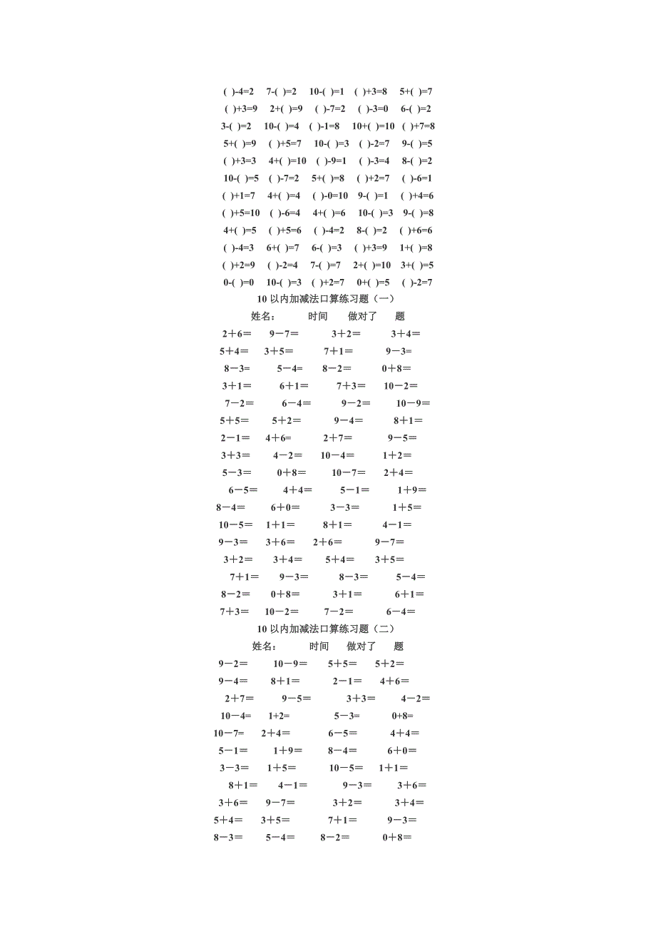 10以内加减法练习题.doc_第2页