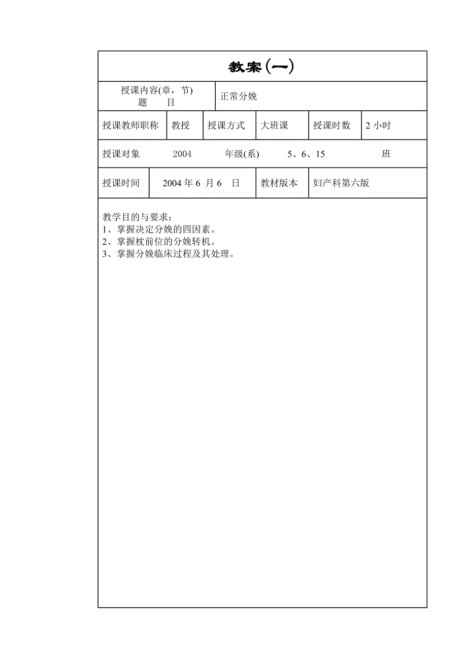 教案(正常分娩).doc_第2页