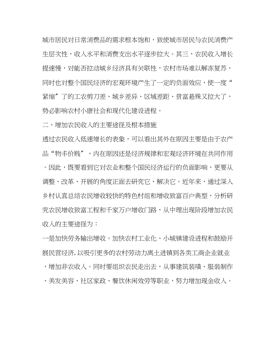 2023年加快农业结构调整推进农民收入增长.docx_第3页