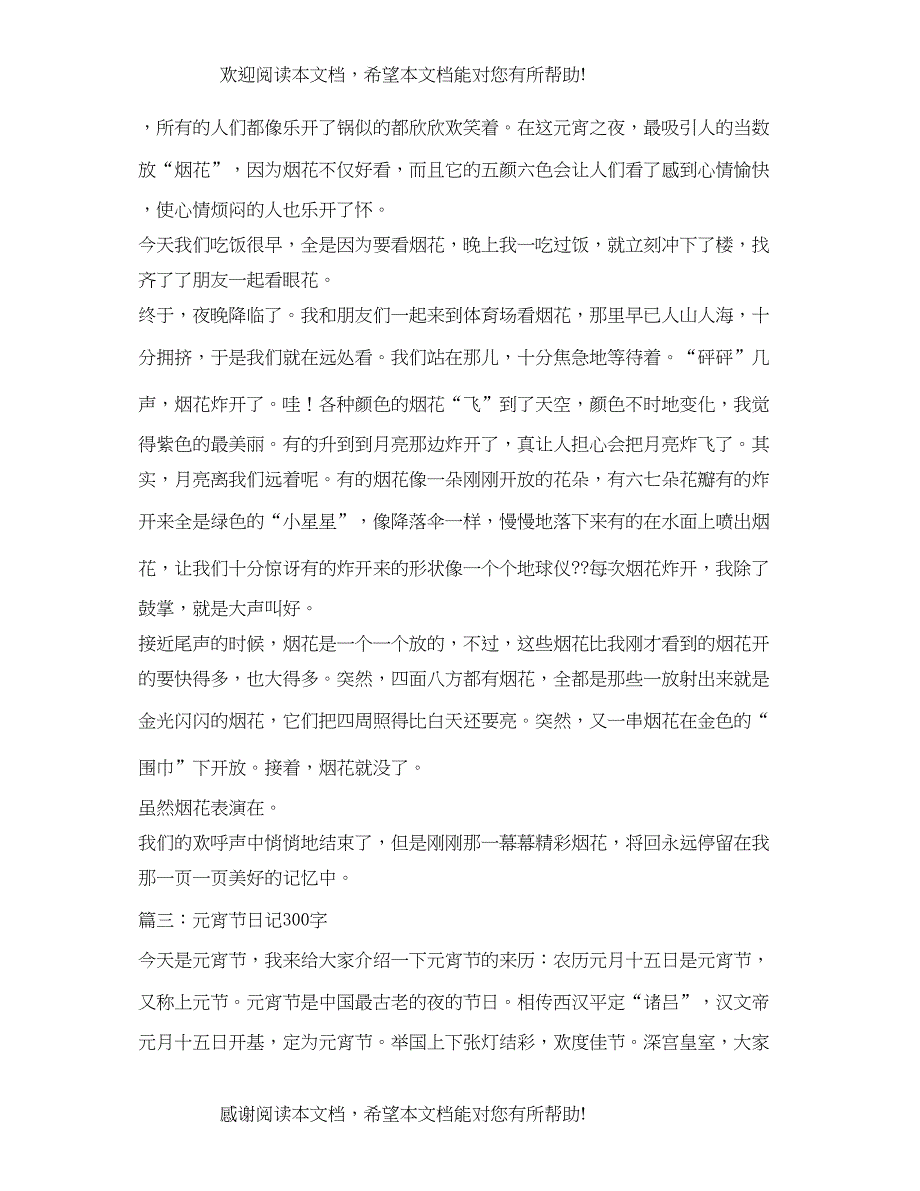 2022年欢度元宵节日记300字_第2页