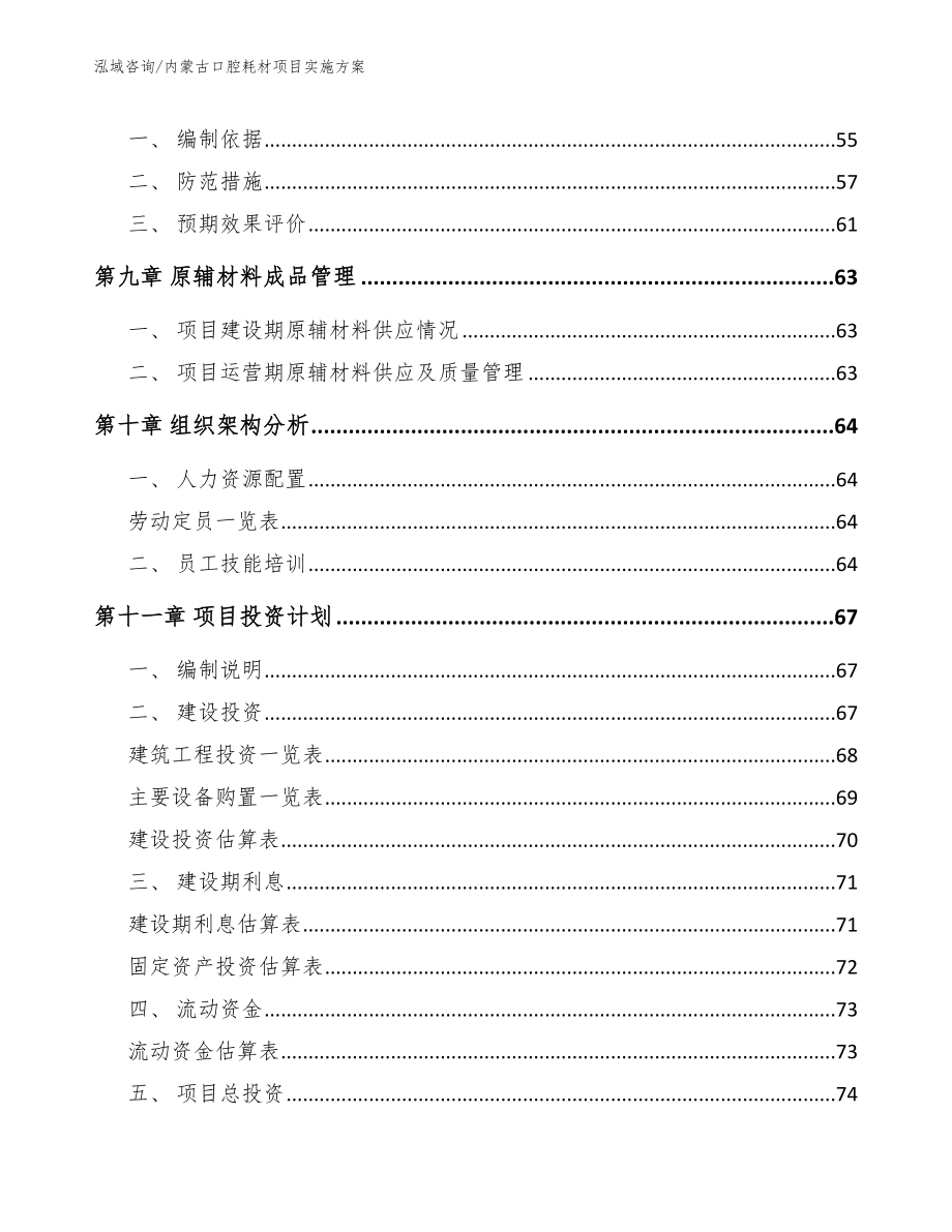 内蒙古口腔耗材项目实施方案_第4页