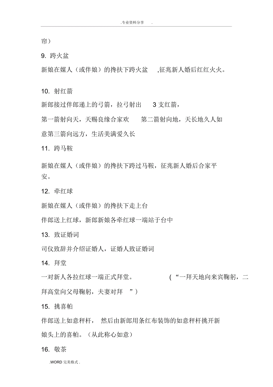 最新中式婚礼流程及策划方案报告_第2页