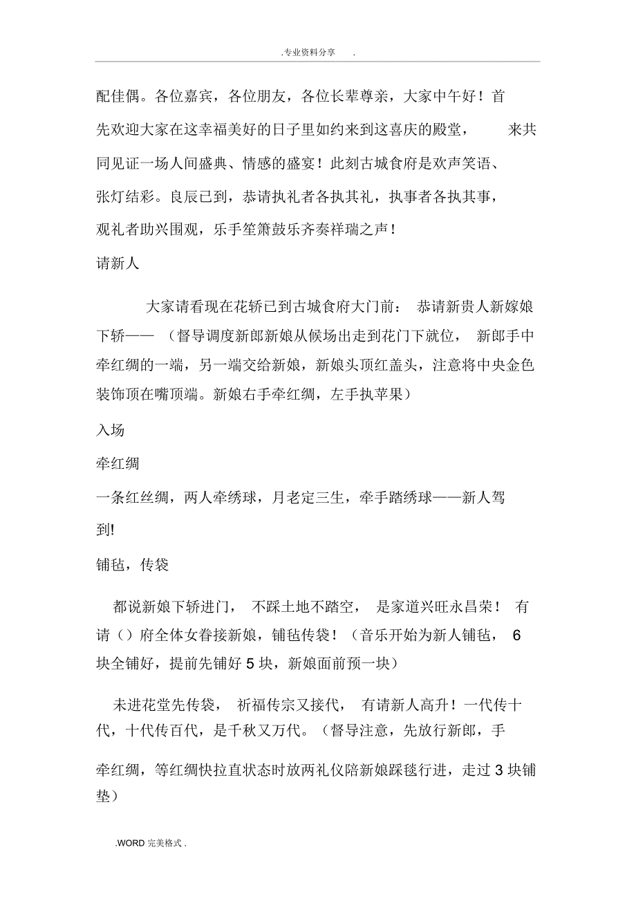 最新中式婚礼流程及策划方案报告_第4页