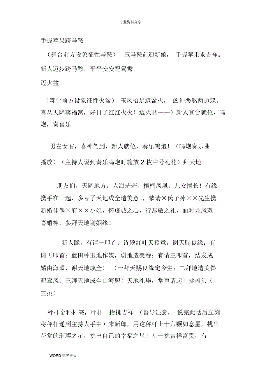 最新中式婚礼流程及策划方案报告_第5页