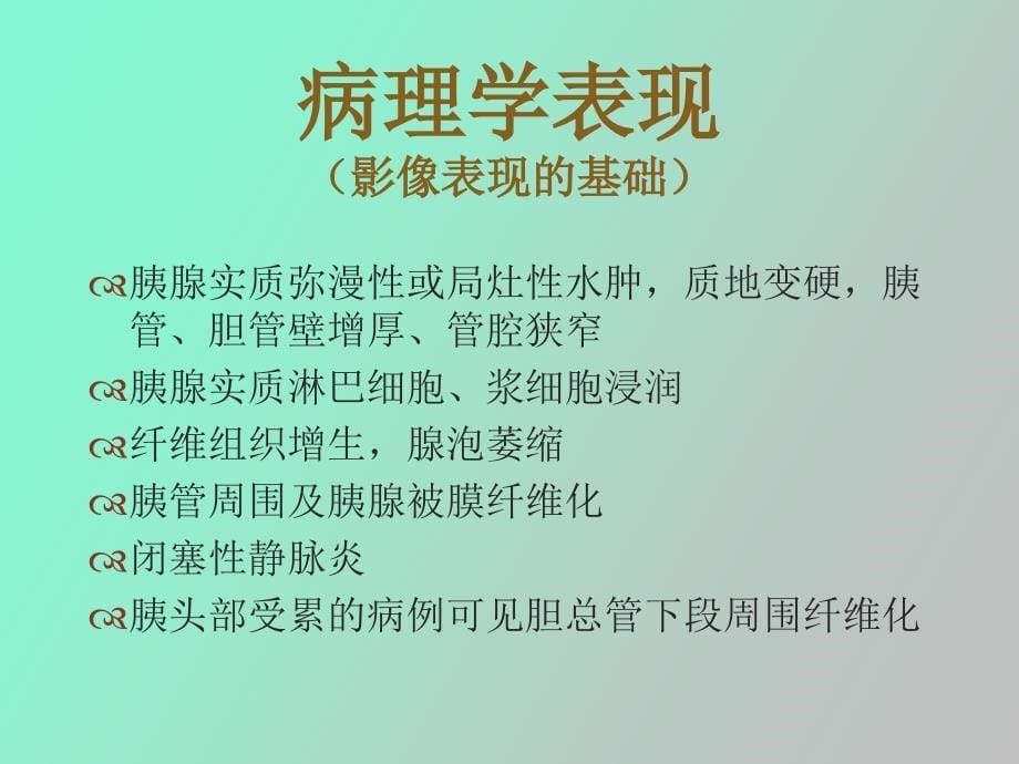 自身免疫性胰腺炎诊断与临床_第5页