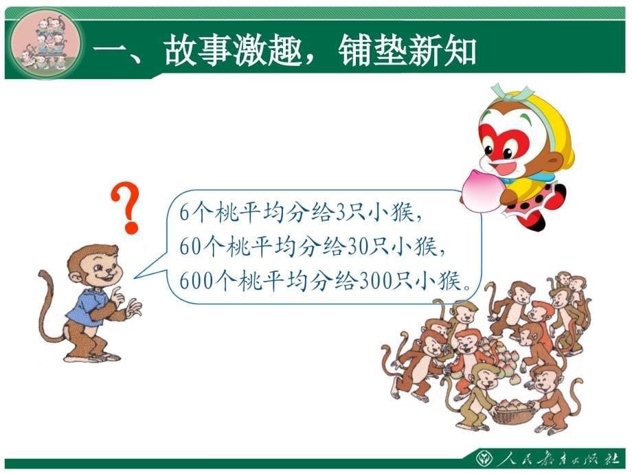 小学五年级数学小数除法_第5页