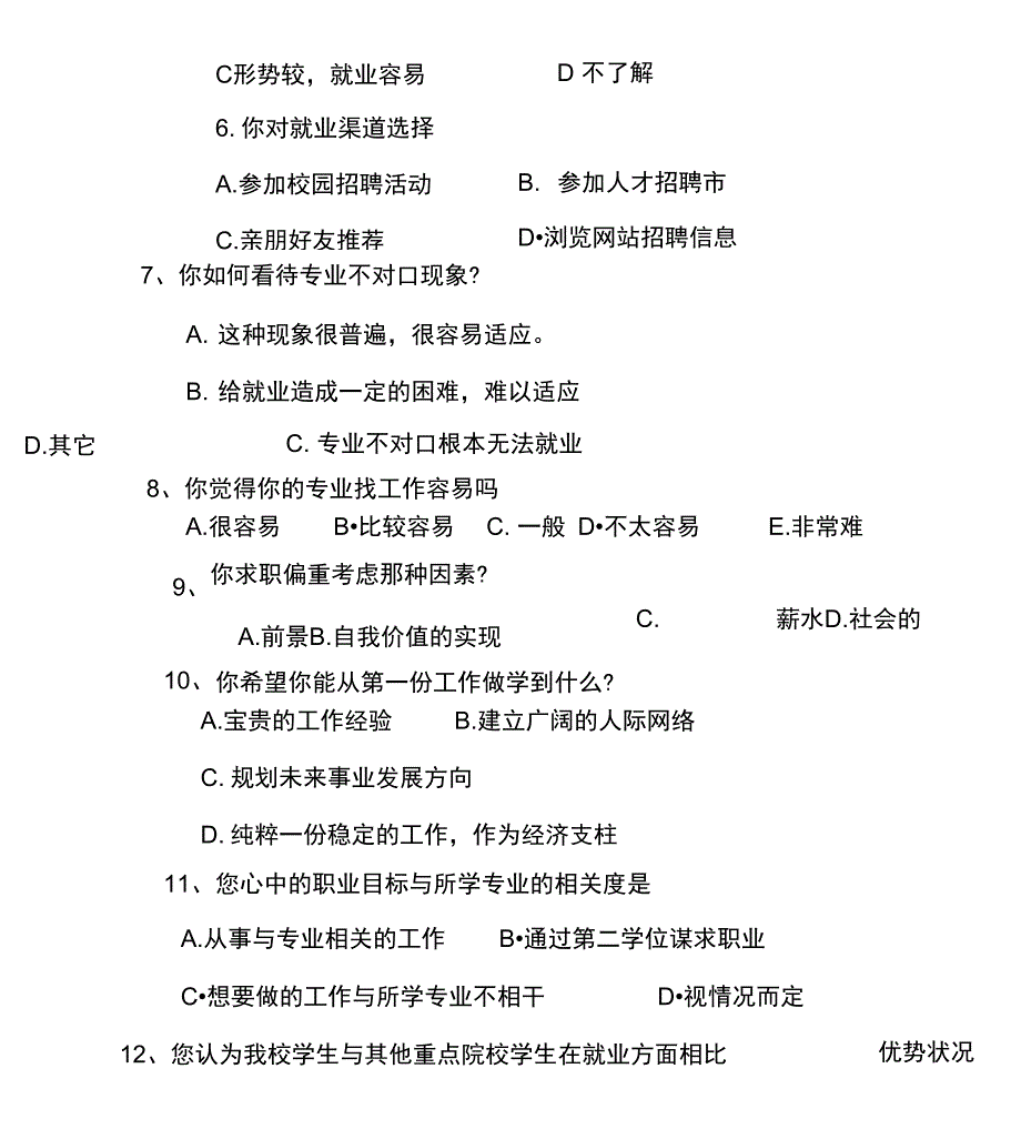 大学生就业意向调查问卷_第3页