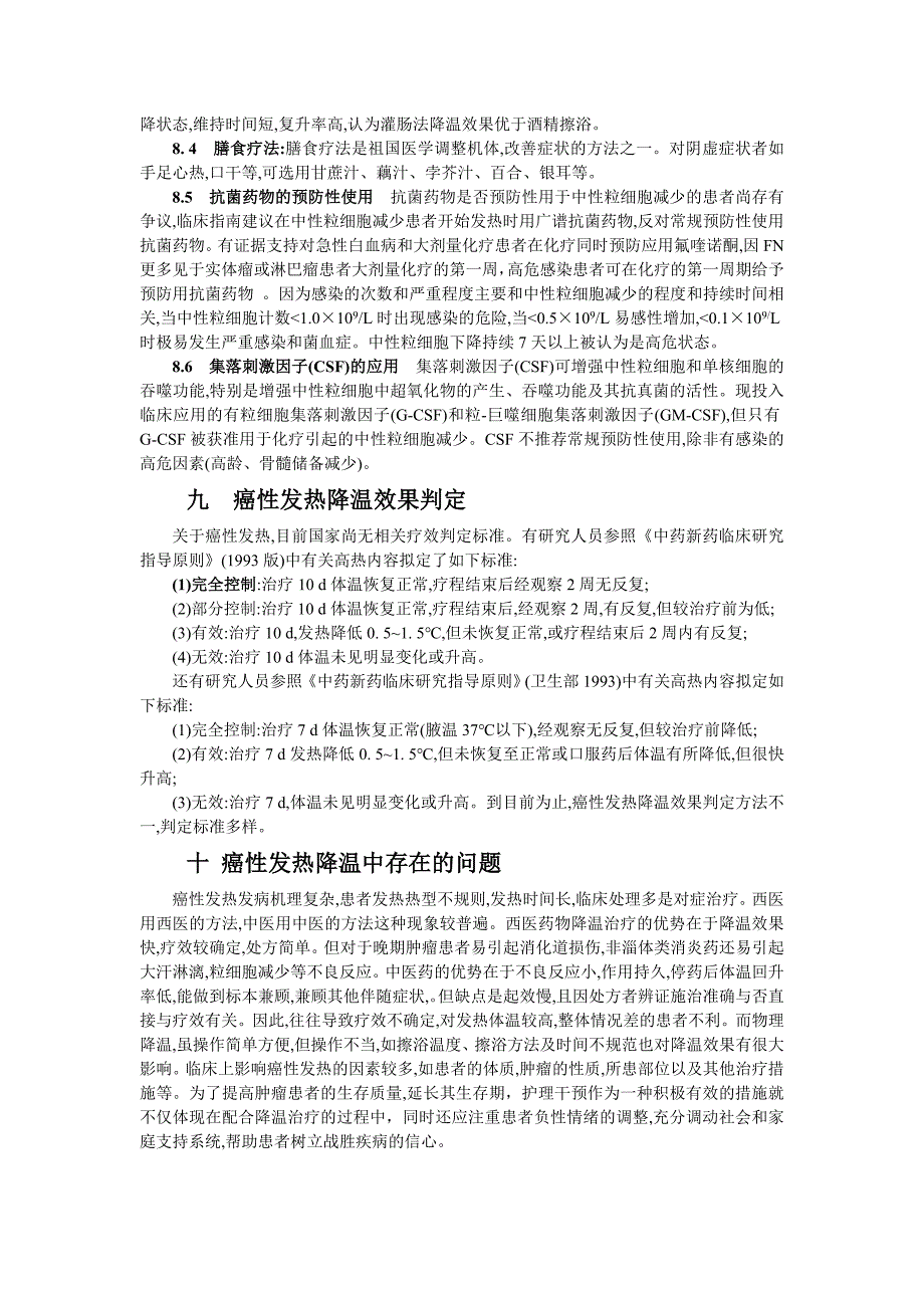 癌症发烧与普通发烧有何不同 (2).doc_第4页