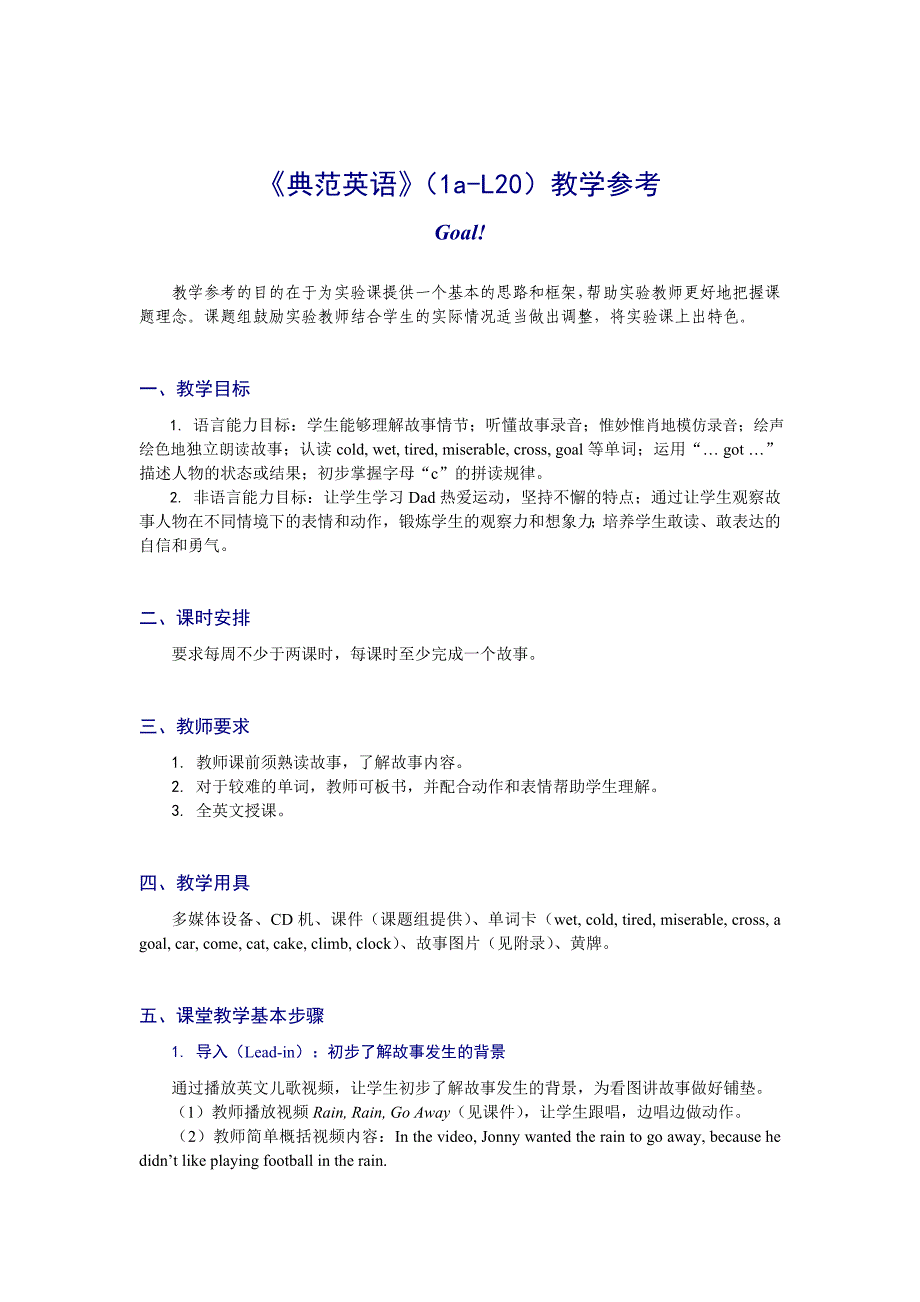 《典范英语》（1a-L20）教学参考 (2)(教育精品)_第1页